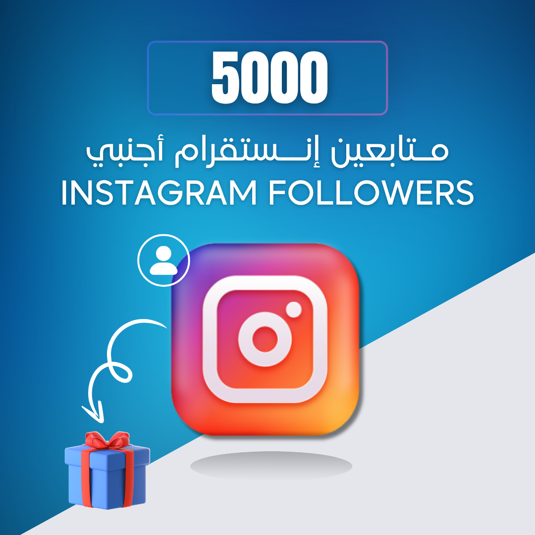 5000 متابع إنستقرام أجنبي
