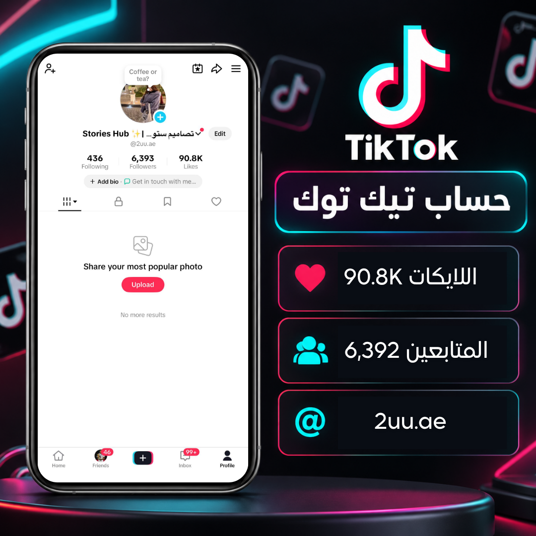 حساب تيك توك للبيع